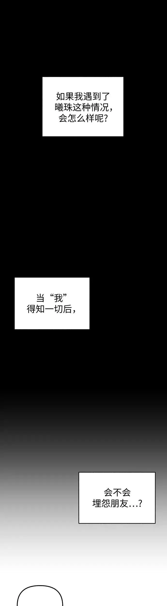 《初恋是冤家》第10话图31