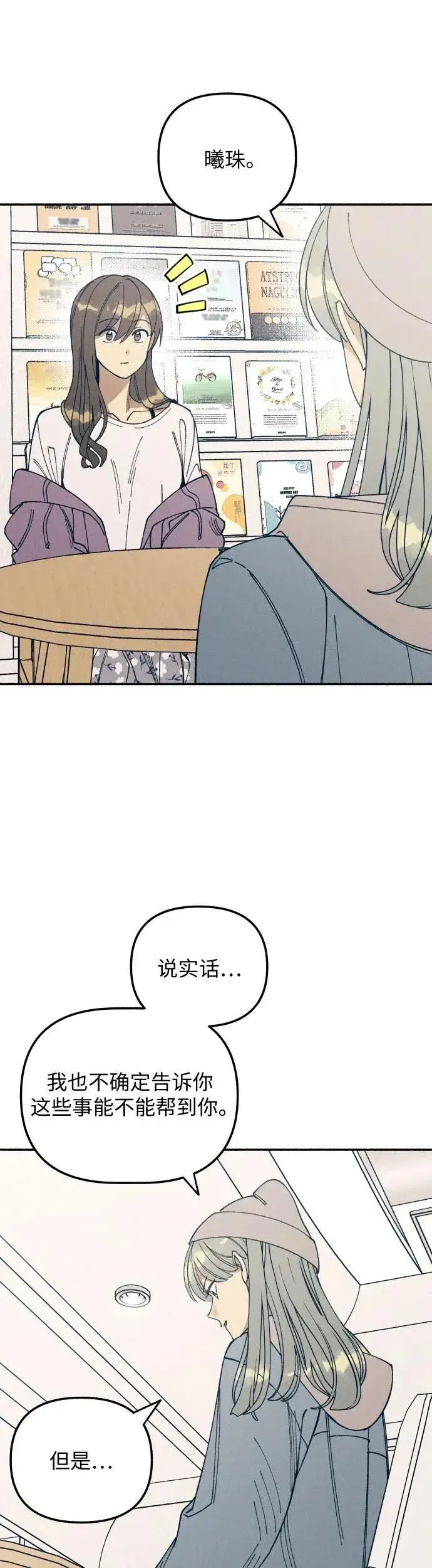 《初恋是冤家》第10话图33