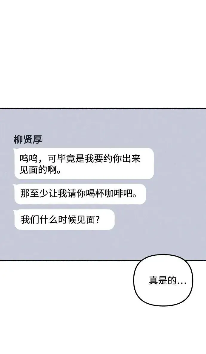 《初恋是冤家》第10话图49