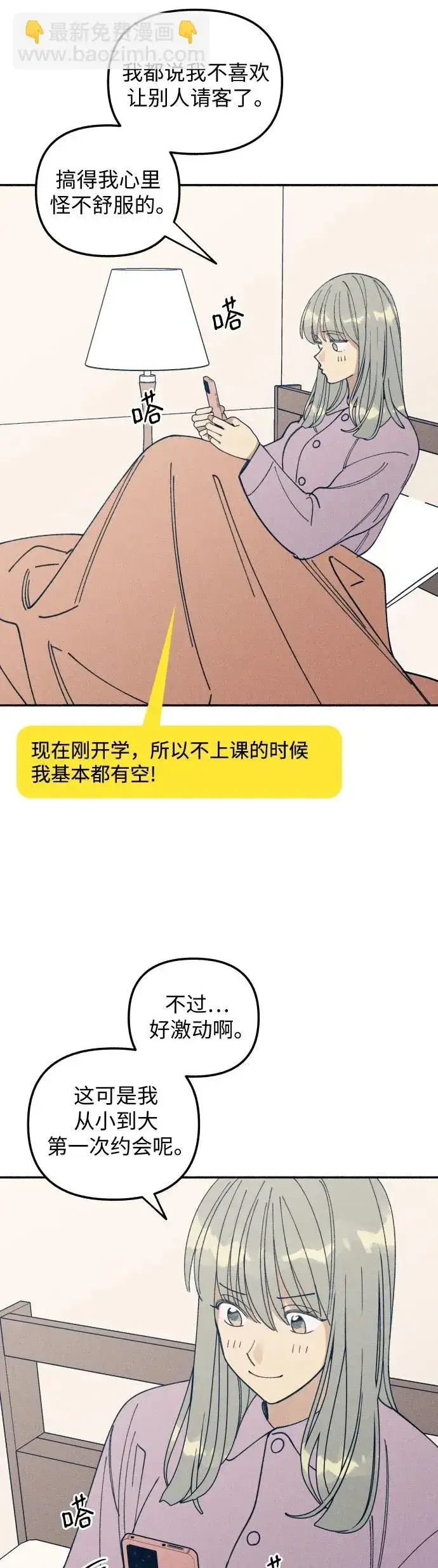 《初恋是冤家》第10话图50