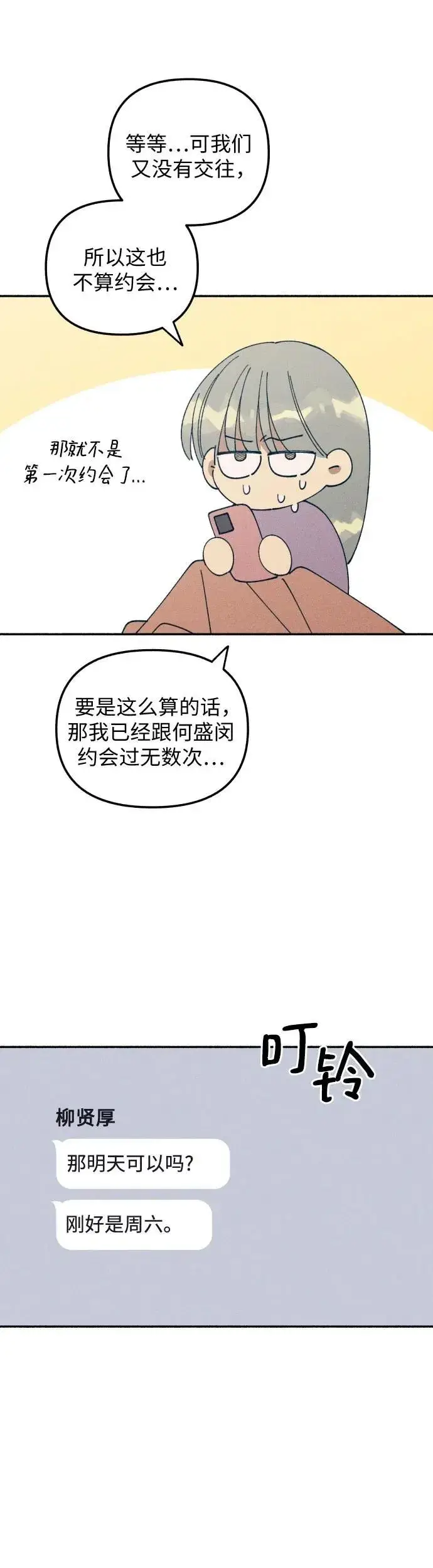 《初恋是冤家》第10话图52