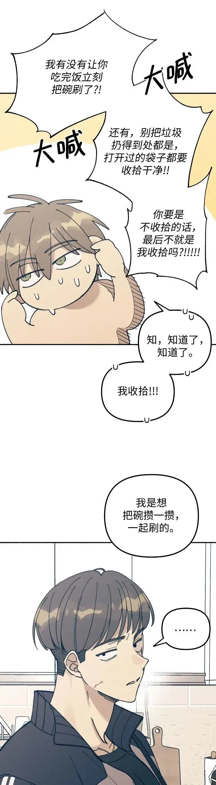 《初恋是冤家》第10话图62
