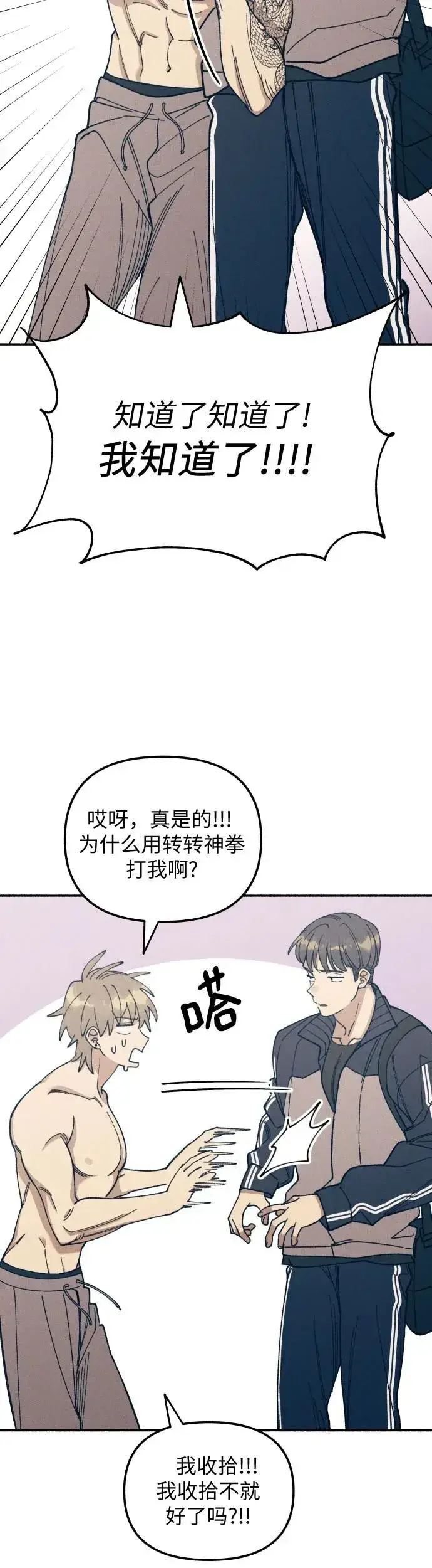 《初恋是冤家》第10话图65