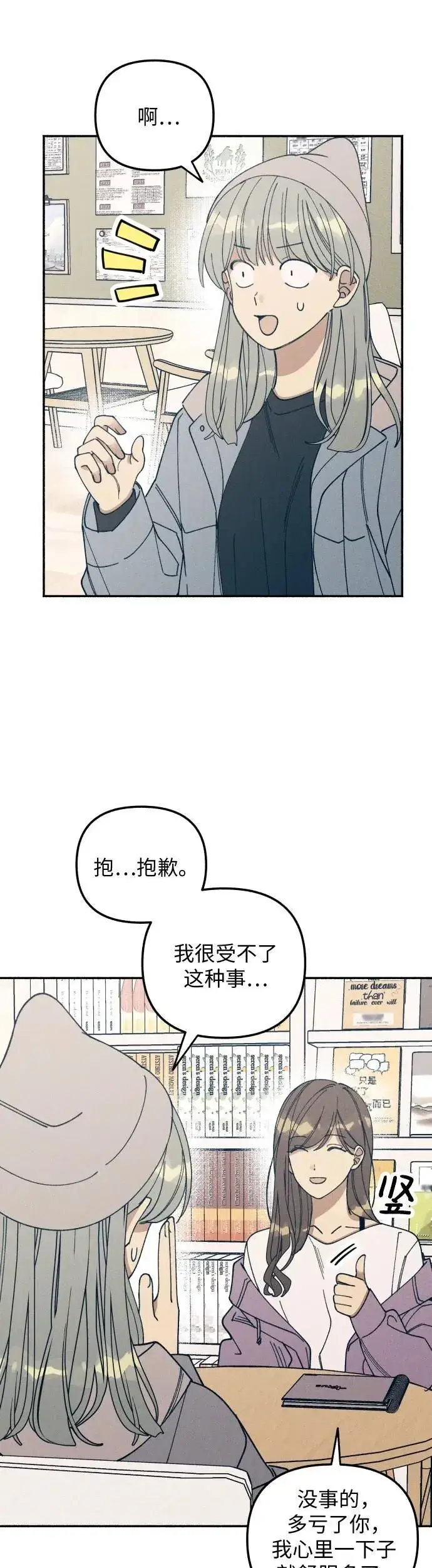 《初恋是冤家》第10话图7