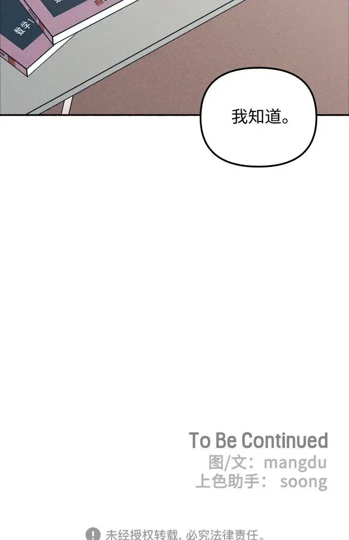 《初恋是冤家》第10话图71