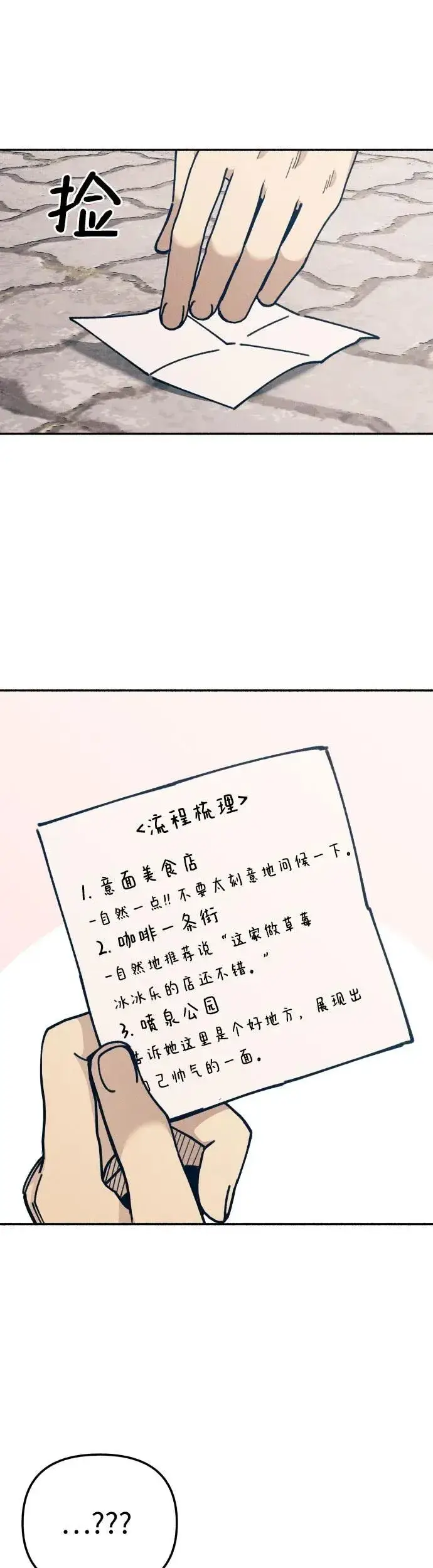 《初恋是冤家》第11话图13