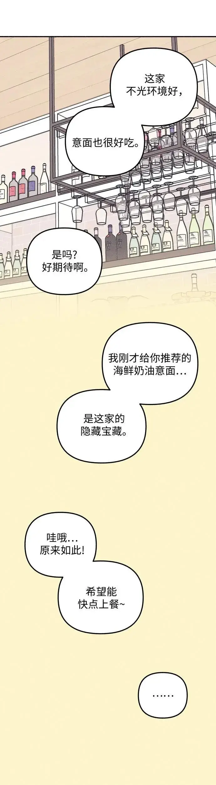 《初恋是冤家》第11话图22