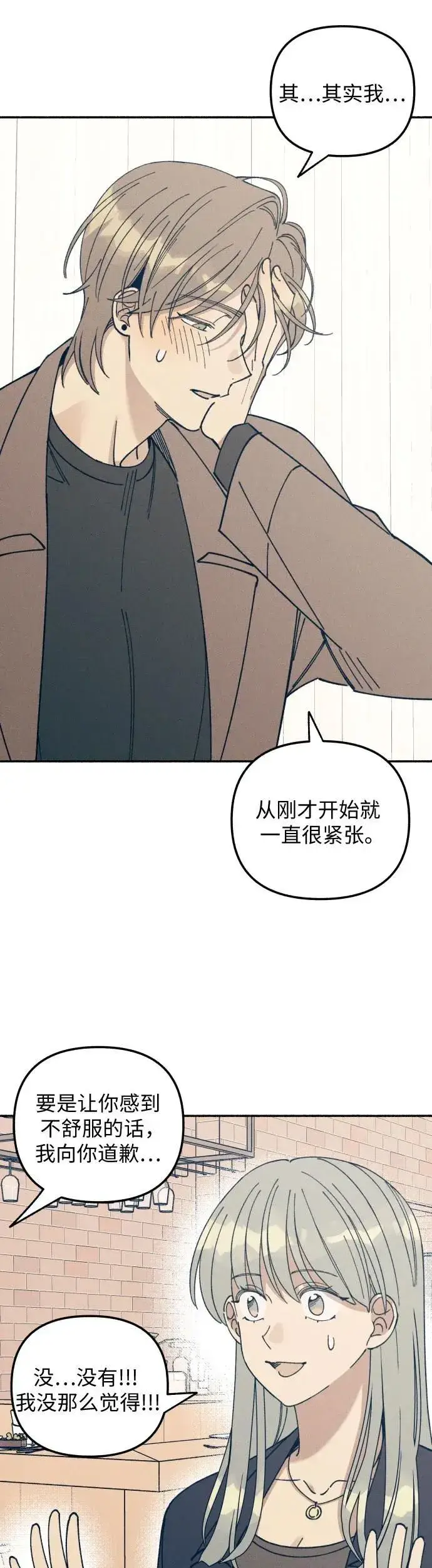 《初恋是冤家》第11话图32