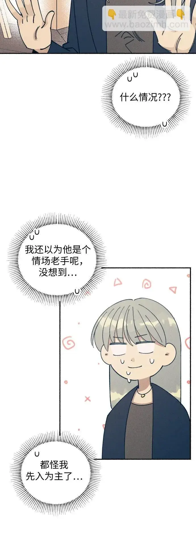 《初恋是冤家》第11话图33
