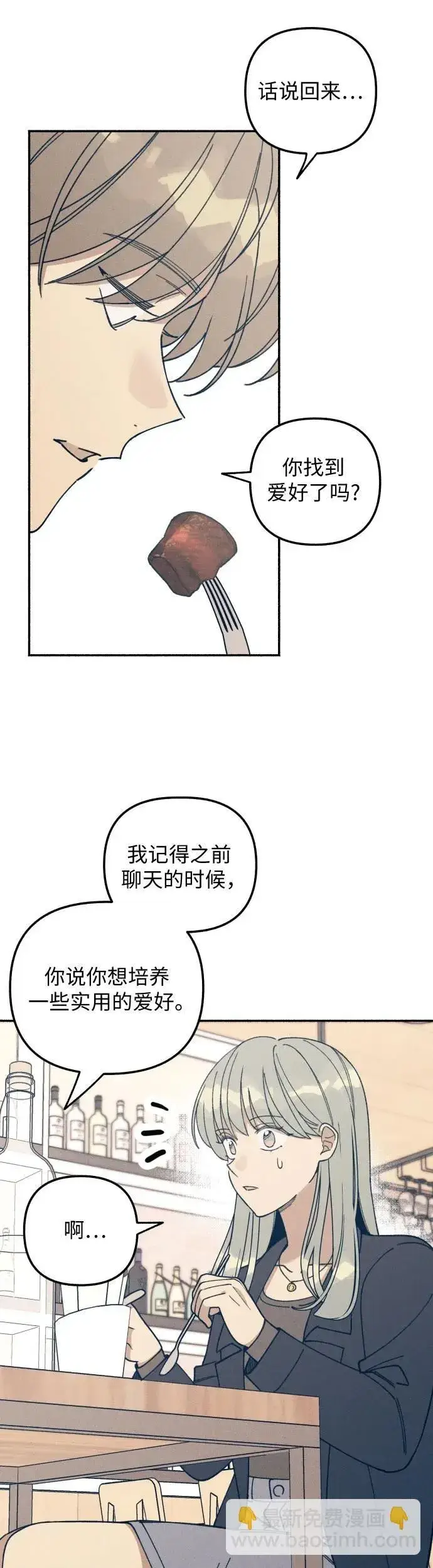 《初恋是冤家》第11话图37