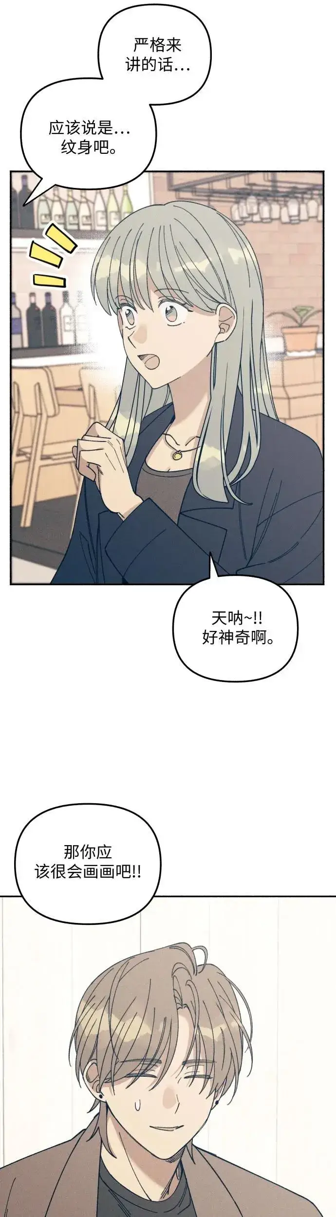 《初恋是冤家》第11话图41