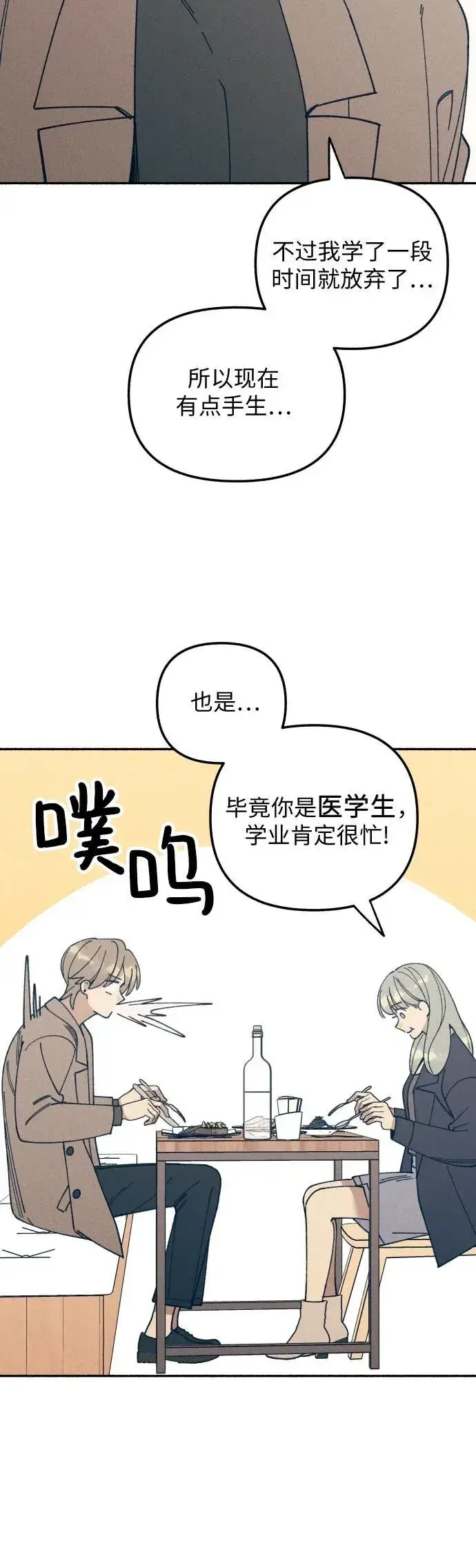 《初恋是冤家》第11话图42