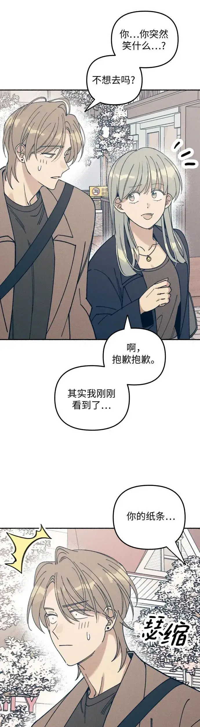 《初恋是冤家》第11话图53
