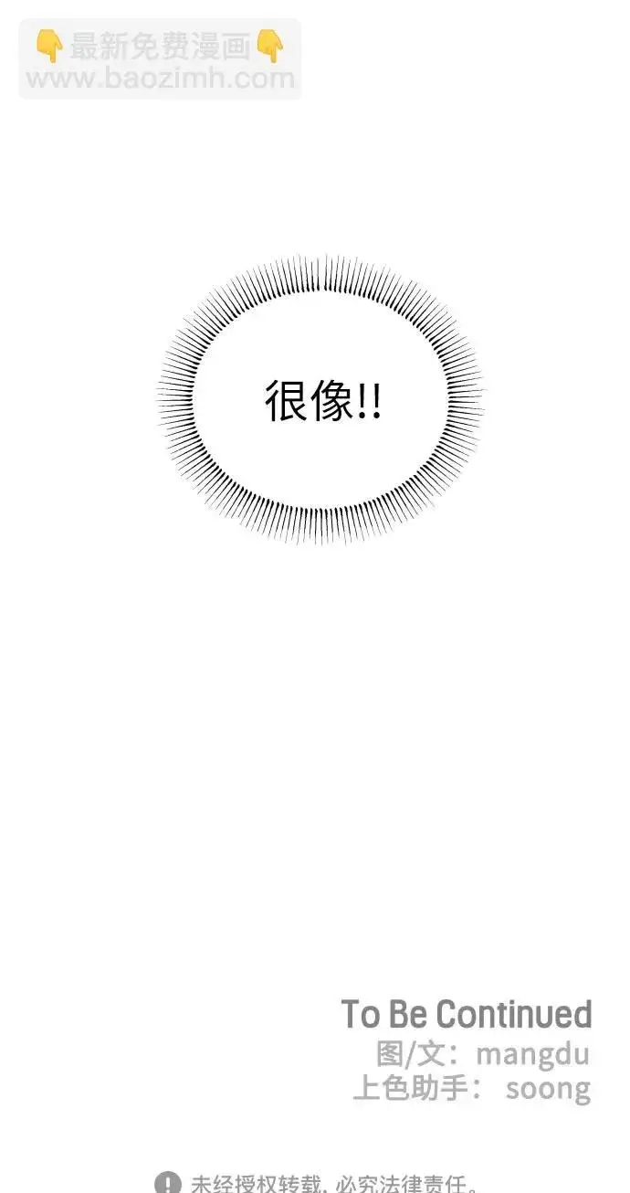 《初恋是冤家》第11话图61