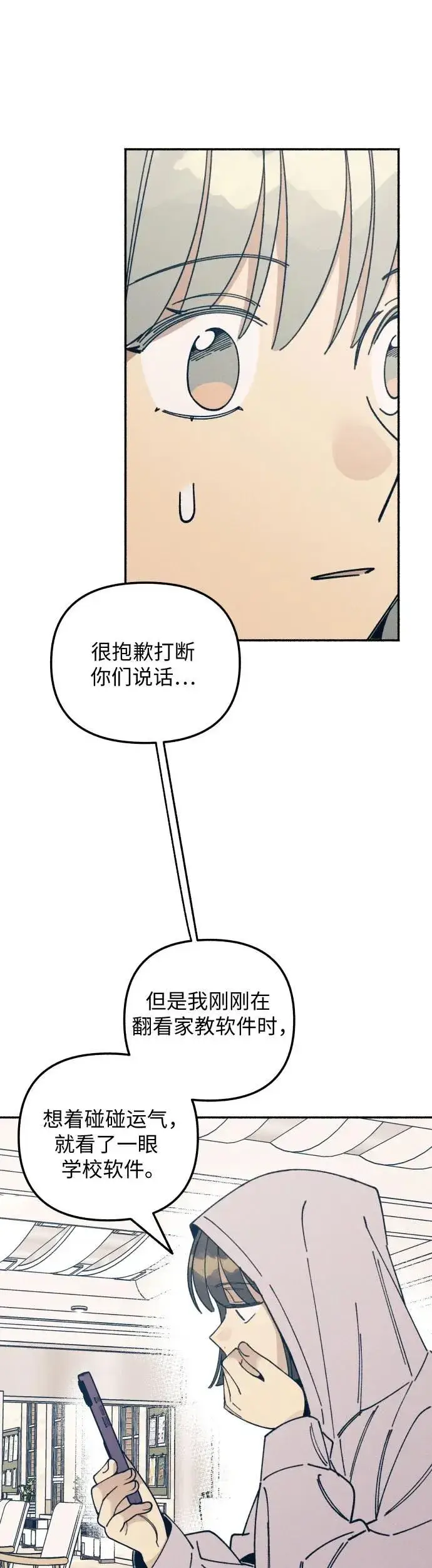 《初恋是冤家》第12话图42
