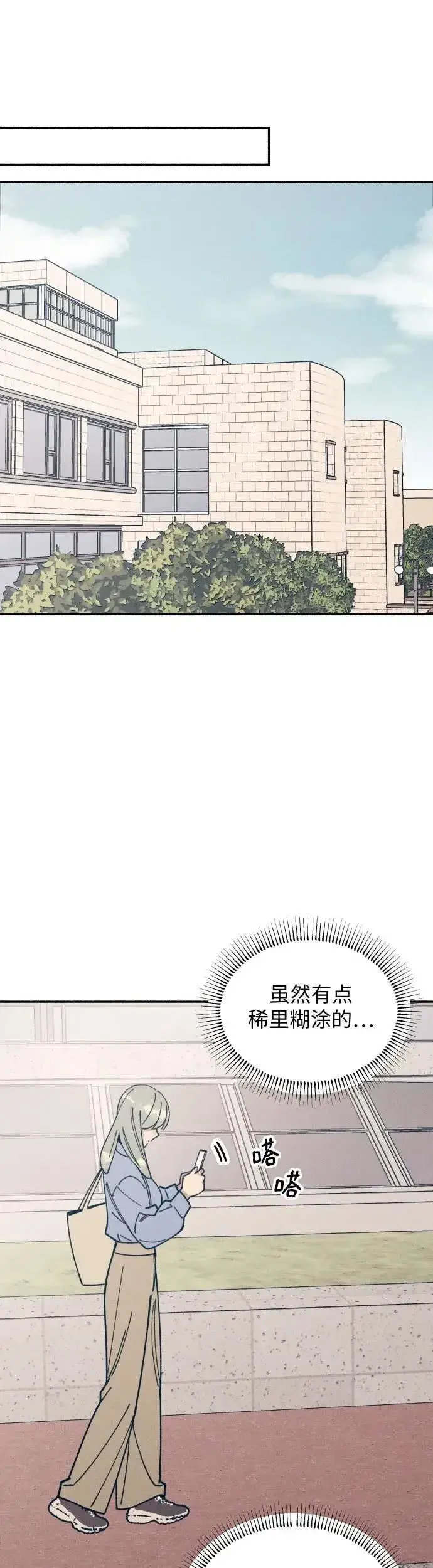 《初恋是冤家》第12话图45