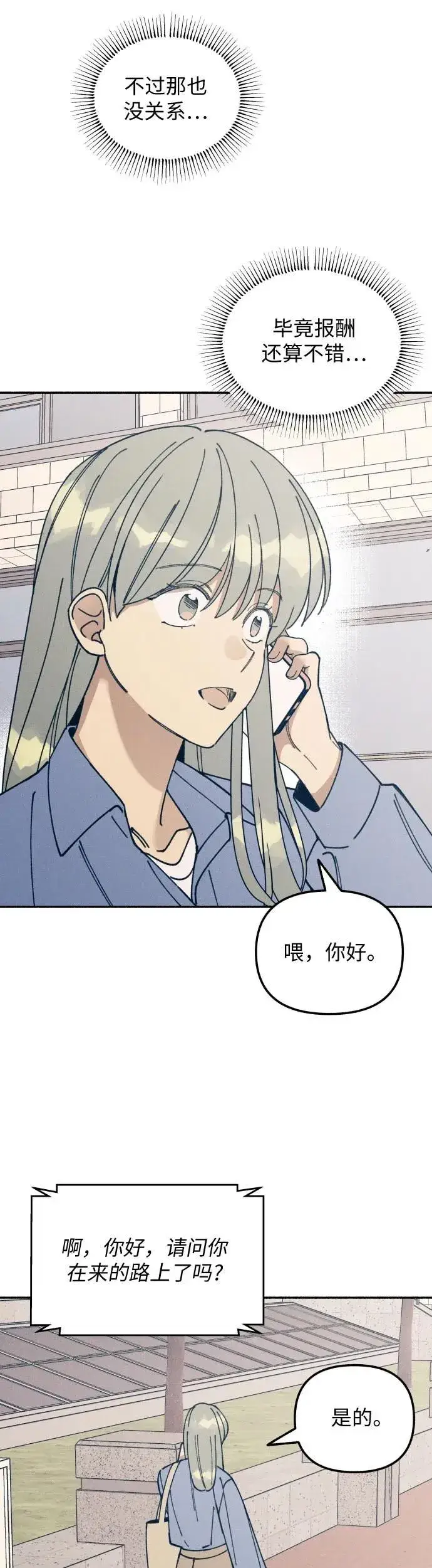 《初恋是冤家》第12话图47