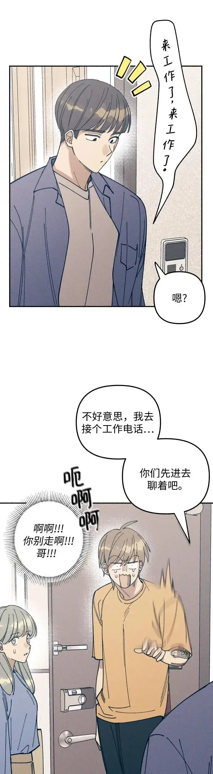 《初恋是冤家》第13话图14