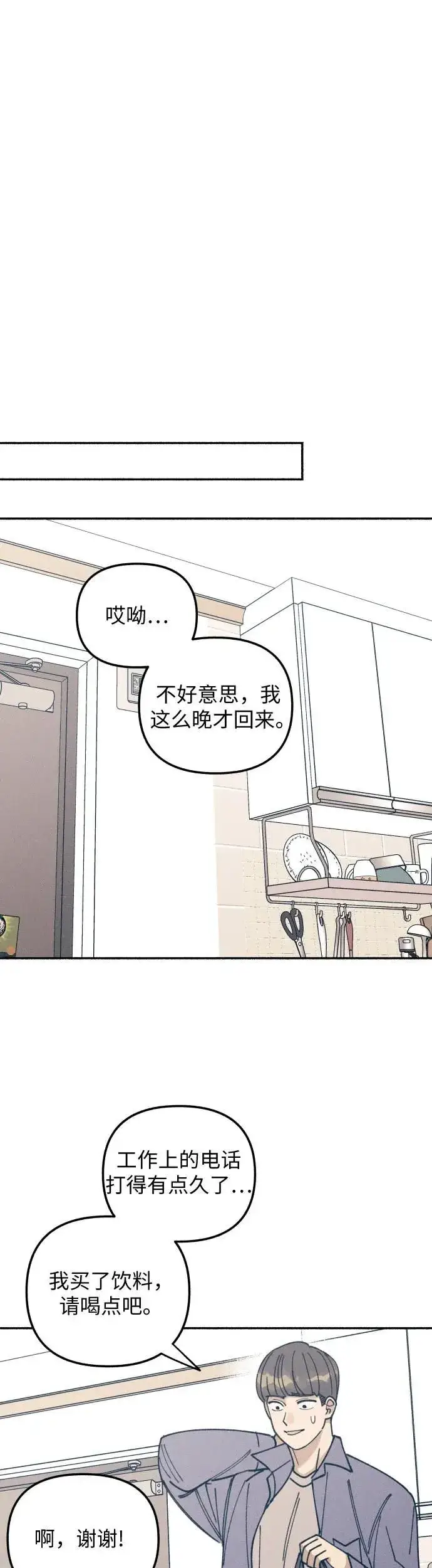 《初恋是冤家》第13话图32