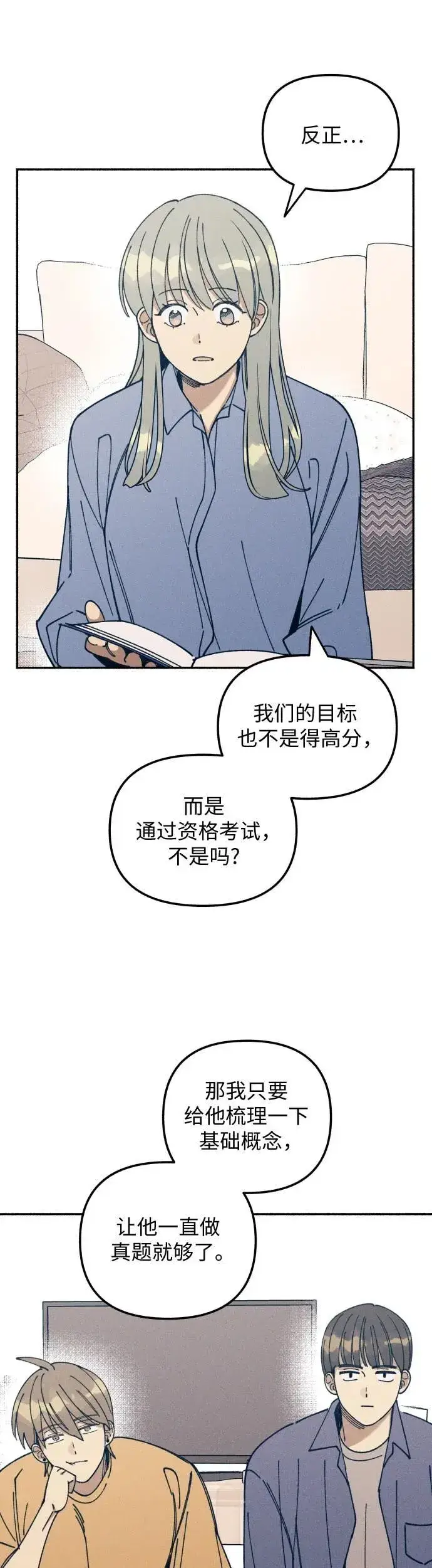 《初恋是冤家》第13话图36