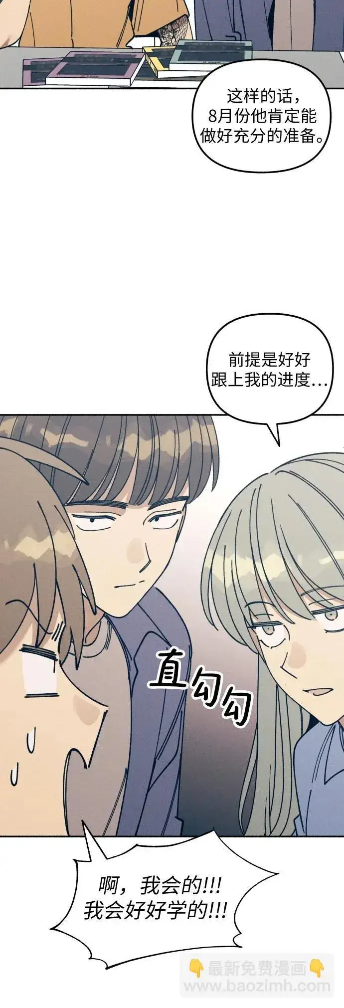 《初恋是冤家》第13话图37