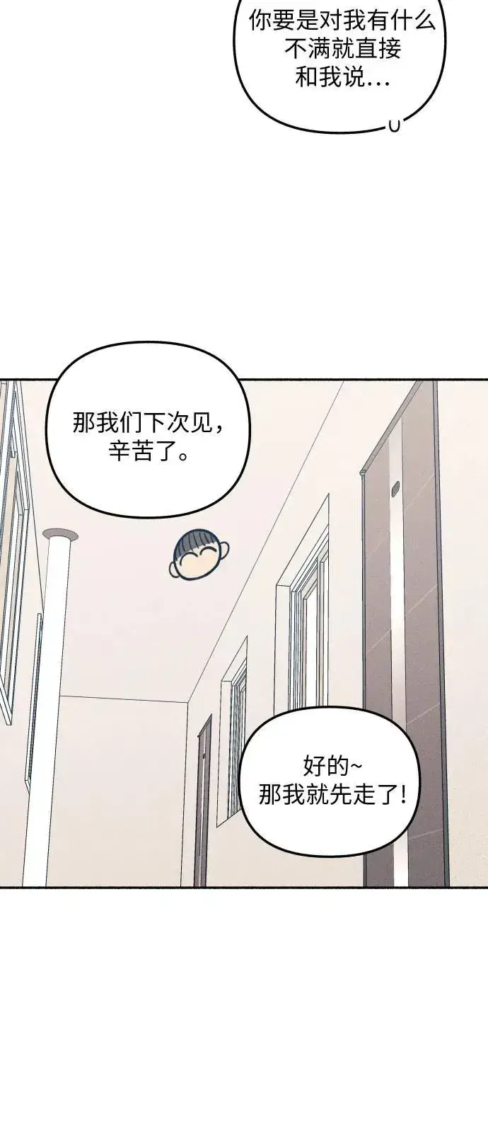 《初恋是冤家》第13话图41