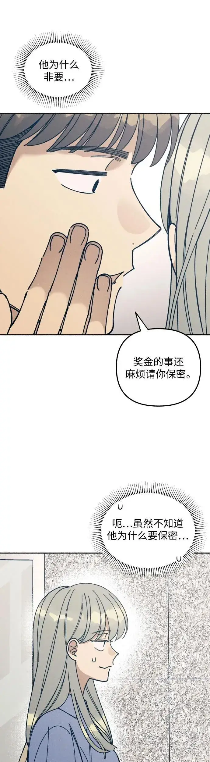 《初恋是冤家》第13话图44