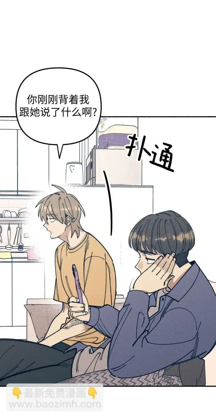《初恋是冤家》第13话图57