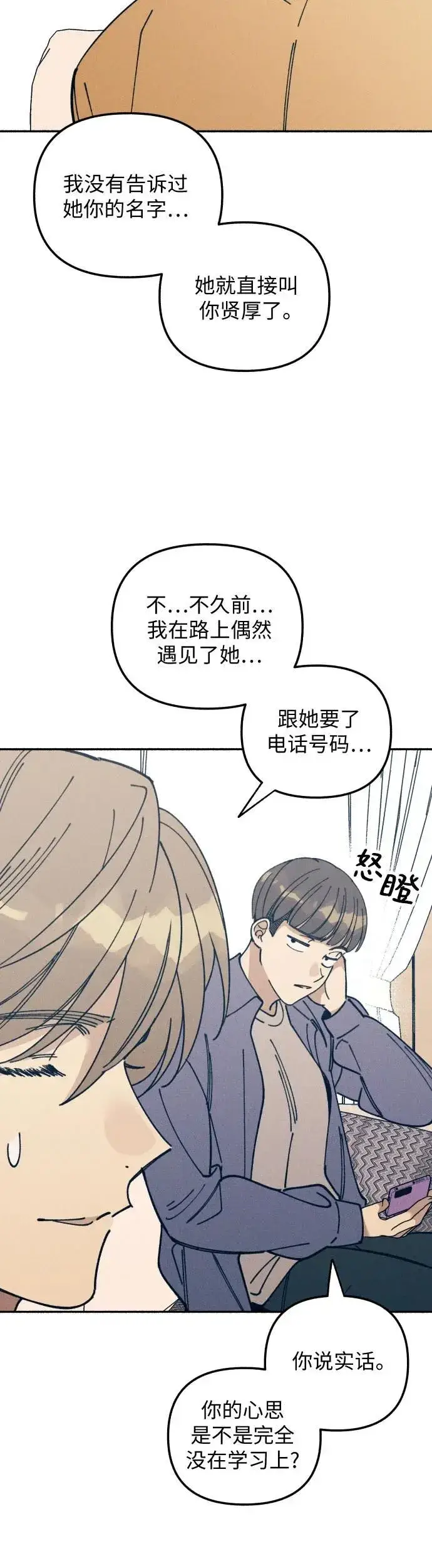 《初恋是冤家》第13话图59