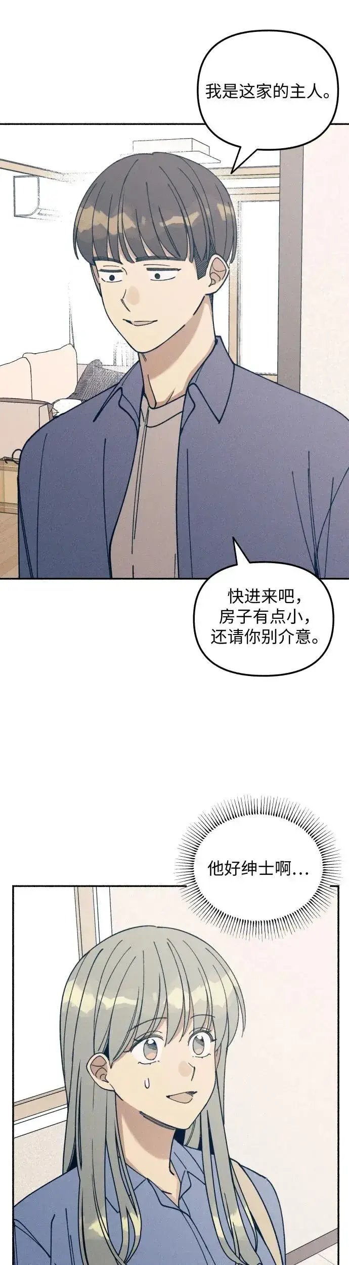 《初恋是冤家》第13话图6