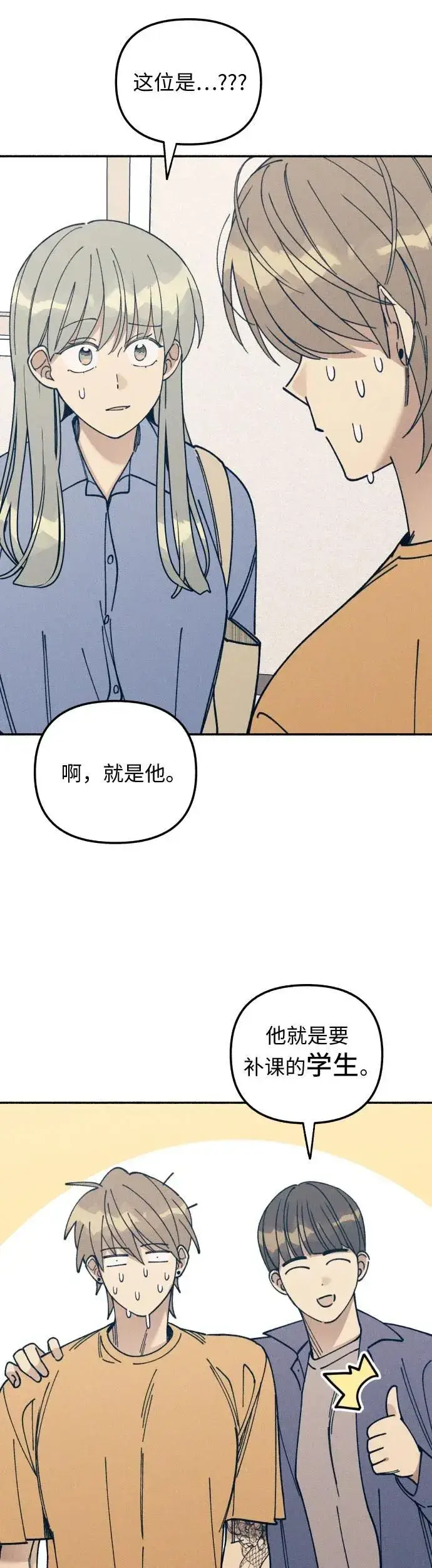 《初恋是冤家》第13话图8