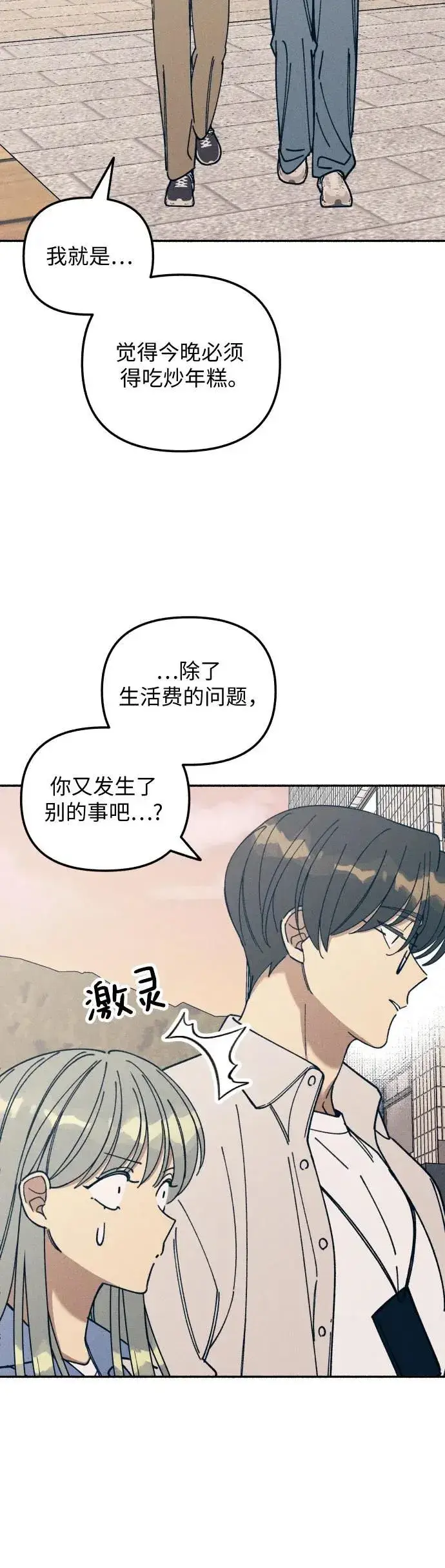 《初恋是冤家》第14话图10
