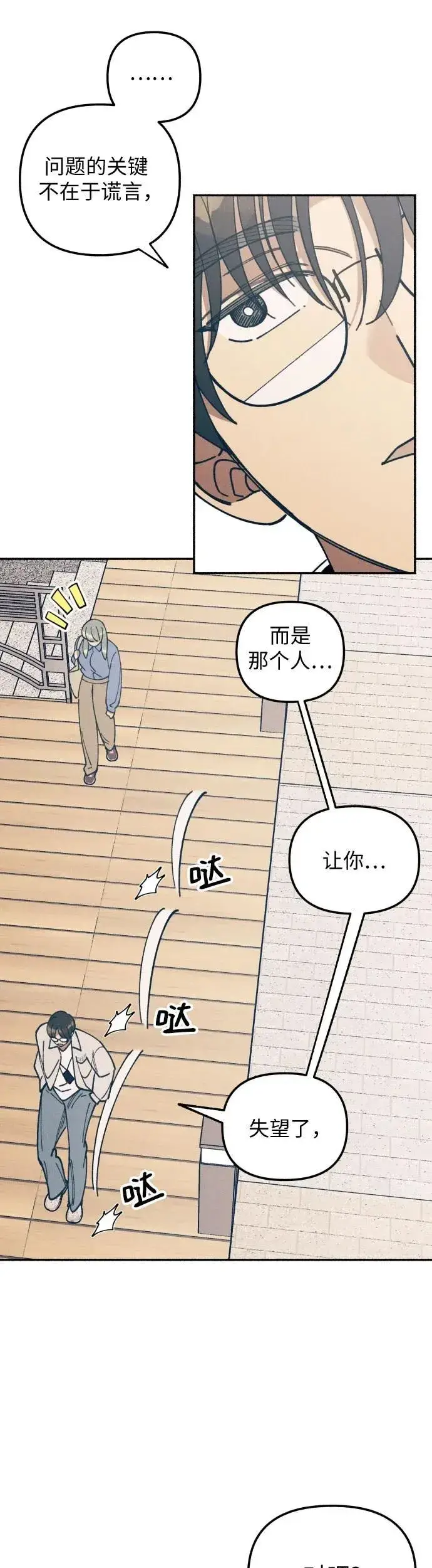 《初恋是冤家》第14话图19