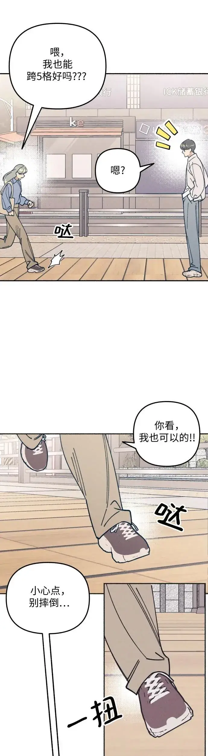 《初恋是冤家》第14话图24