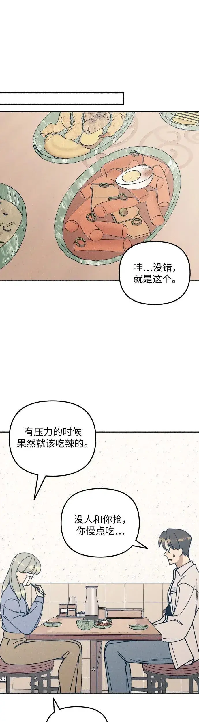 《初恋是冤家》第14话图33