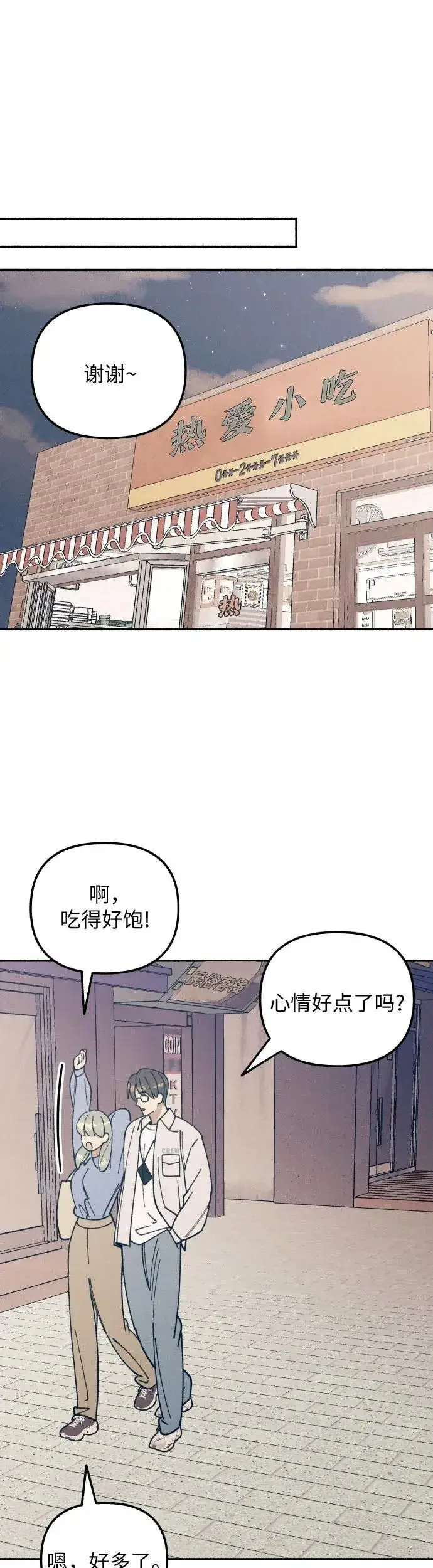 《初恋是冤家》第14话图44
