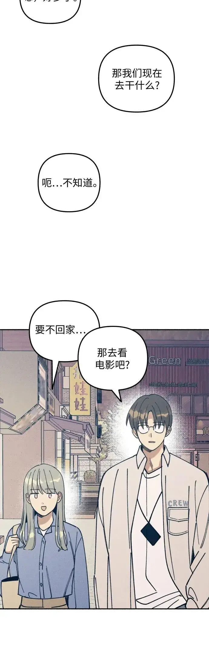 《初恋是冤家》第14话图45