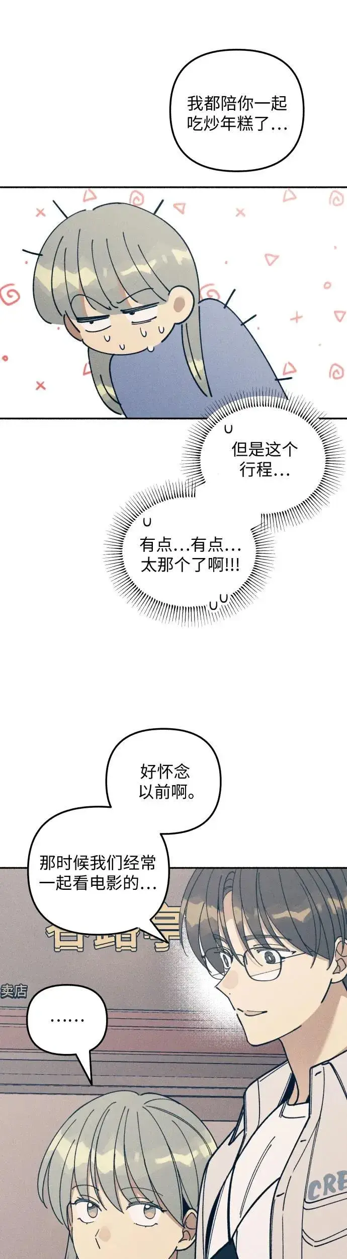 《初恋是冤家》第14话图49