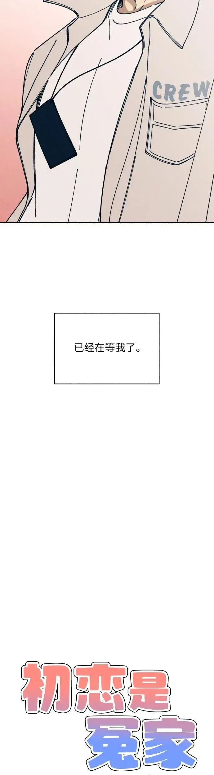 《初恋是冤家》第14话图7
