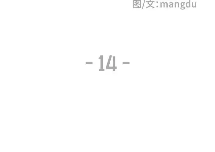《初恋是冤家》第14话图8