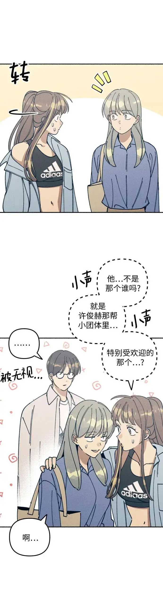 《初恋是冤家》第15话图27