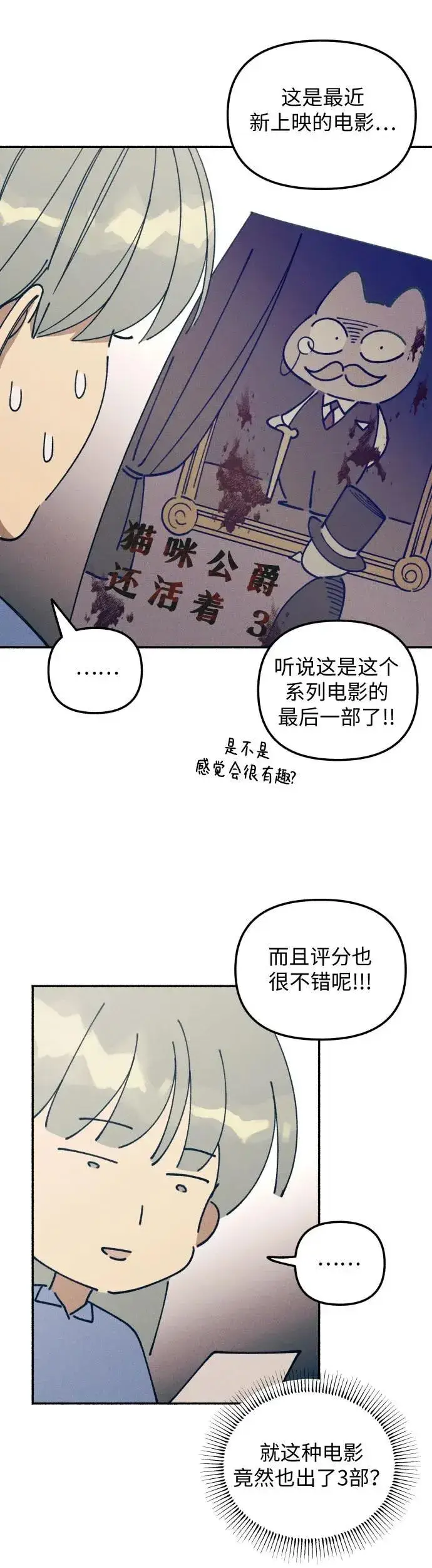 《初恋是冤家》第15话图31