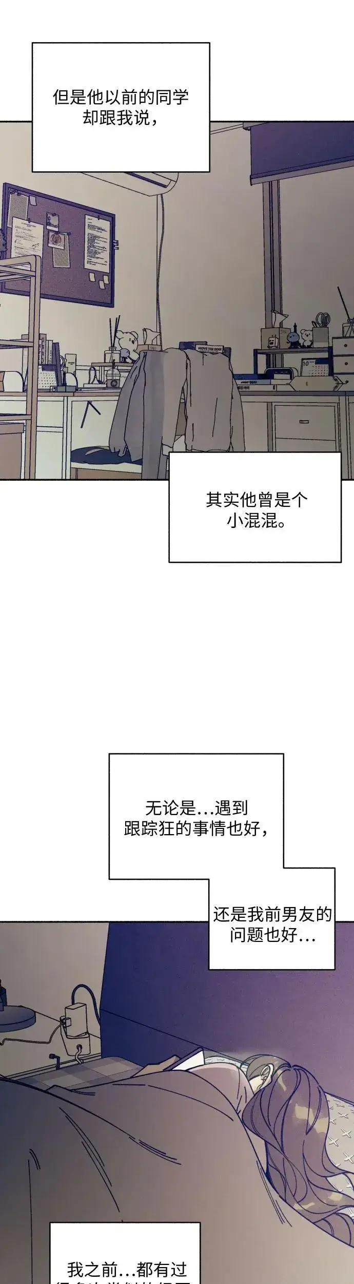 《初恋是冤家》第15话图4
