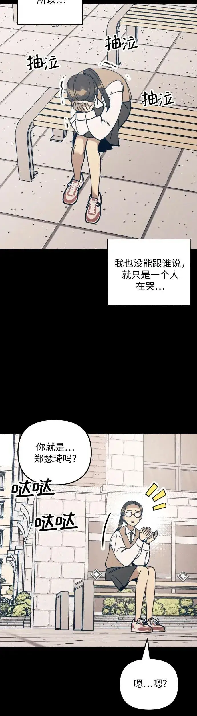《初恋是冤家》第15话图51
