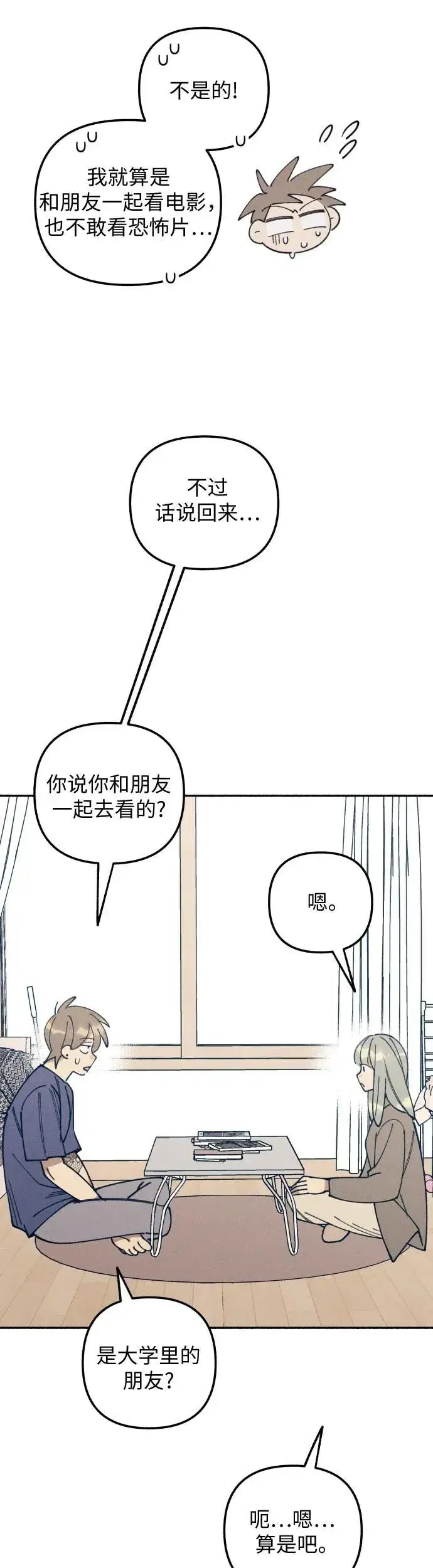 《初恋是冤家》第16话图31