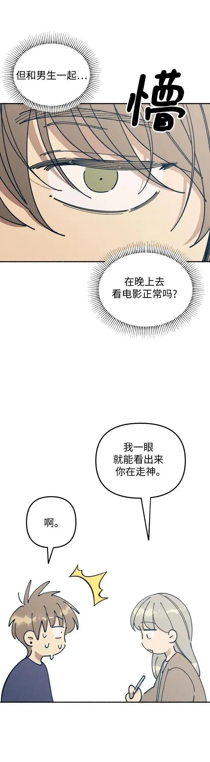 《初恋是冤家》第16话图37
