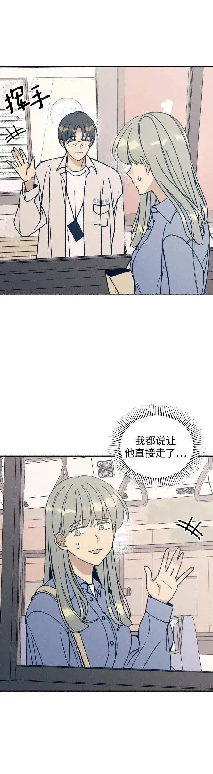 《初恋是冤家》第16话图4