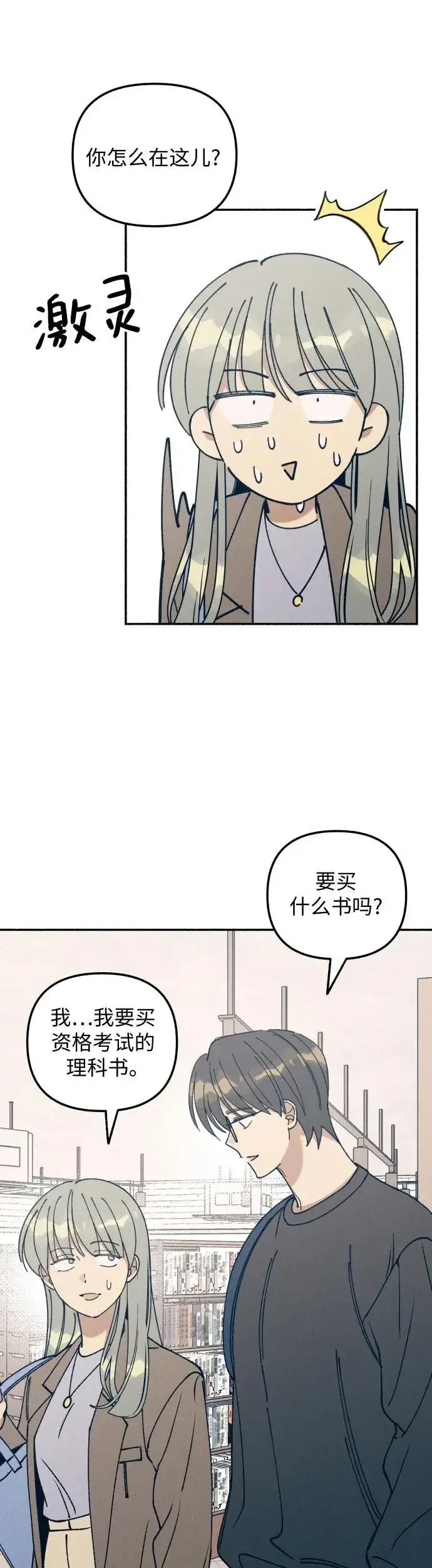 《初恋是冤家》第16话图44