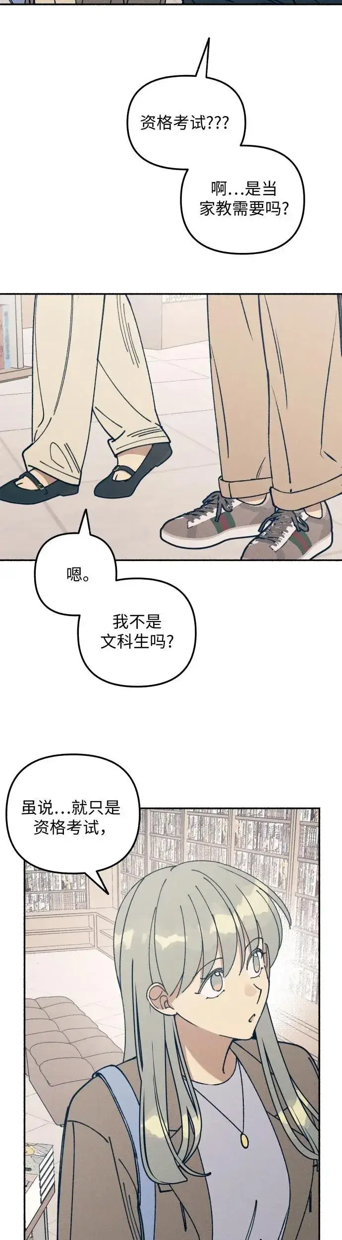 《初恋是冤家》第16话图45