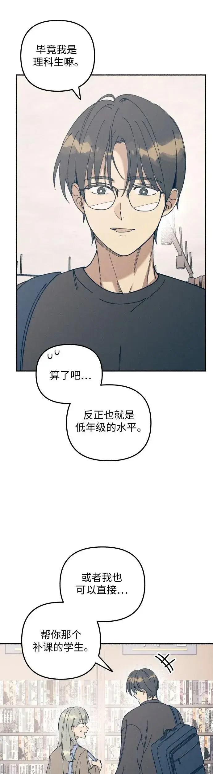 《初恋是冤家》第16话图49